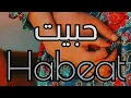 Lagu Salah Pop Alma Habeat صلاح بوب الما حبيت Official music video
