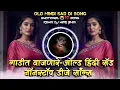 Download Lagu Gadit Vajanare Old Hindi Sad Nonstop DJ Songs Remix DJ Mari Bhai
