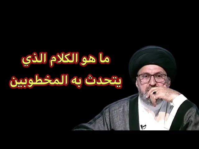 ⁣متصل ما هو الكلام الذي يتم بين الخطيبين اثناء الجلسة الشرعية / سيد رشيد الحسيني