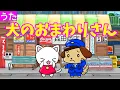 Download Lagu 犬のおまわりさん　歌詞付き　童謡　inu no omawari san