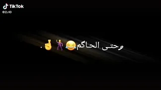 احنا طكينه صبعنه وحتا الحاكم وكفنا شاشه سوداء 