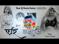 Lagu DJ Rasiya || Ban Rahi Gori Fari Gwar Ki || New Dj Remix Rasiya 2026 || #djsong #rasiya