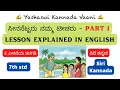 Download Lagu CBSE 7th std  ಸೀನಸೆಟ್ಟರು ನಮ್ಮ ಟೀಚರು P1- Seena settaru namma teacheru -IN ENGLISH #kannada #ykv #cbse