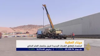 استعدادات أردنية لإطلاق ميناء العقبة الجديد 