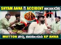 Lagu SHYAM ANNA కి ACCIDENT అయిందని MUTTION తెచ్చి తినిపించిన KP ANNA@pareshanboys @pareshanfamily