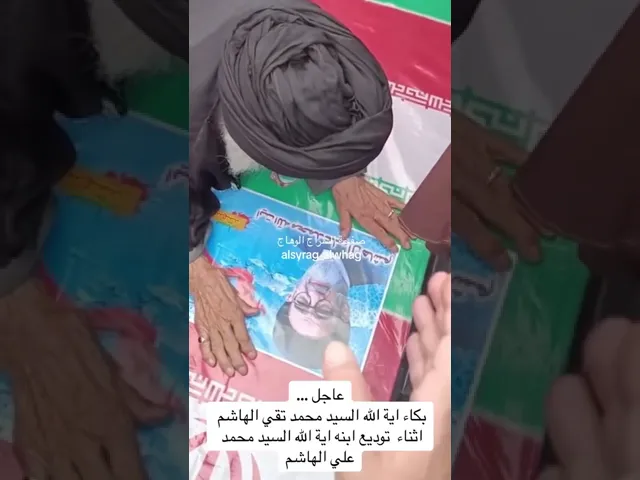 ⁣وداع حزين الوالد بعمر التسعين وللابن بعمر 60