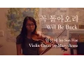Download Lagu 꼭 돌아오리 (Will Be Back) - 임선혜 (Im Sun Hae) Scarlet Heart: Ryeo OST Part 9 보보경심 려 Violin Cover + Sheet