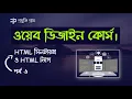 HTML Syntax HTML Tags Web Design Tutorial Bangla Part 6 Essential HTML Tag List Bangla