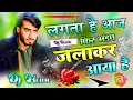 Download Lagu Lagta Hai Aaj Fhir Mandap Jalkar Aaya Hai | Sad Dailog | Shishe Ka Tha Dil Mera | Dj Monu Remixer