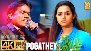 pogathey 4k video song deepavali jayam ravi bhavana yuvan shankar raja