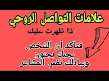Download Lagu علامات التواصل الروحي التي تؤكدلك أن الشخص يفكر فيك بالسر ويبادلك نفس المشاعر #حب #الكويت #السعوديه