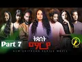 Download Lagu ትጽቢት ማርያ - New Eritrean Film 2025 | Txbit Marya Part 7 | by ኢንጂ.ፈንቅል ተስፋማርያም