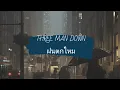 Download Lagu Three Man Down - ฝนตกไหม // LYRICS