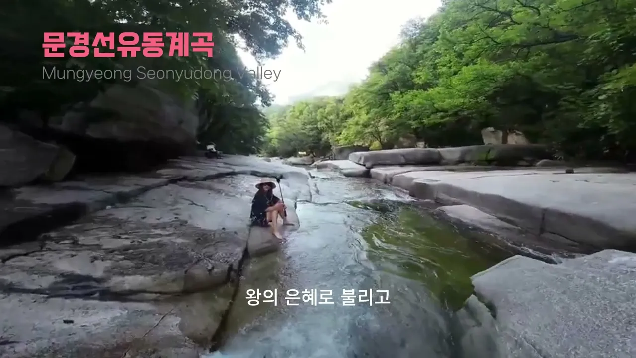문경선유동계곡 - Mungyeong Seonyudong Valley #문경가볼만한곳 #문경 #선유동계곡 サムネイル