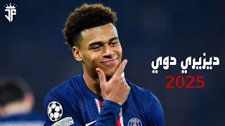ديزيري دوي 2025 أفضل مهارات وأهداف ومراوغات ديزيري دوي لاعب باريس سان جيرمان 2025 HD 