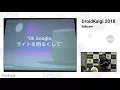 DroidKaigi 2018 - Home Automation with Android Things and the Google Assistant Nilhcem EN