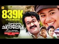 Download Lagu Chandralekha | ചന്ദ്രലേഖ | Mohanlal | Sukanya | M. G. Sreekumar | K S Chithra | Audio Jukebox