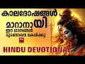 Download Lagu ( LIVE ) Music Shack Hindu Devotional Songs Live | Shiva Devotional Songs Malayalam