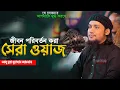 Download Lagu নতুন লেকচার | আবু ত্বহা মুহাম্মদ আদনান | New Bangla Waz | Abu Toha Adnan | Taw Haa Tv