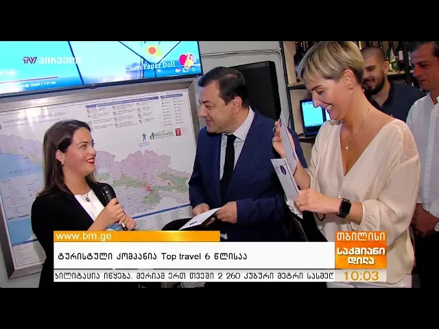 ტურისტული კომპანია Top travel 6 წლისაა