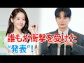 Download Lagu ユナとイ・チェミンが交際を正式発表　イ・ジュノの“衝撃的な反応”にネット騒然！