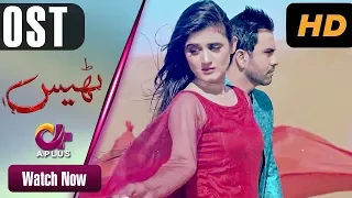 thays ost aplus dramas hira mani junaid khan pakistani drama