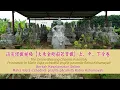 Download Lagu Berkah Keselamatan Online Maha Vájra-cchedikā-prajñā-pāramitā Ratna Kshamayati 【大乘金剛般若寳懺】