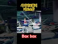 Download Lagu Cyber Formula Box Box