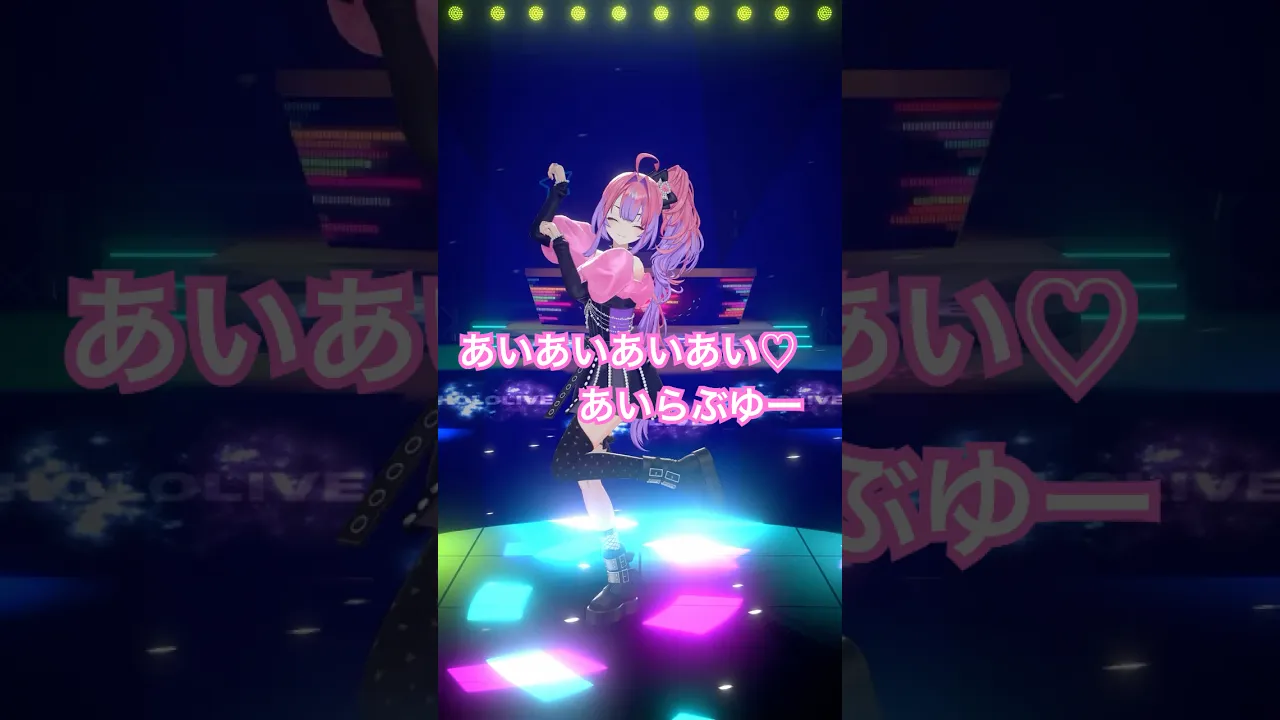 あいあいあいあい♡あいらぶゆー踊ってみた🎀【#綺々羅々ヴィヴィ】#vtuber #hololive #dance