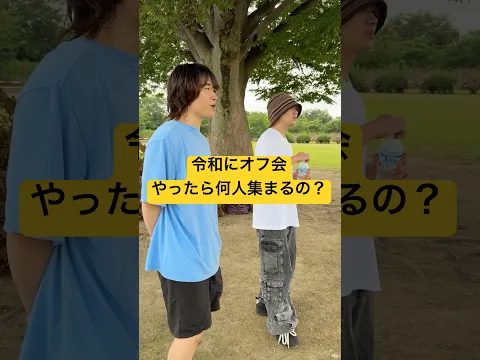 令和にオフ会やったら何人集まるの？in埼玉県熊谷市の土手