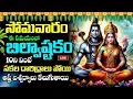 Download Lagu LIVE : సోమవారం బిల్వాష్టకం వింటే అష్ట ఐశ్వర్యాలు కలుగుతాయి | Bilwashtakam | Astro Guru