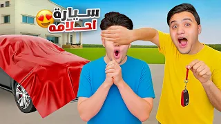 فاجأت اخويا بسيارة احلامه النهاية صدمتة  فاجأت اخويا بسيارة احلامه النهاية صدمتة