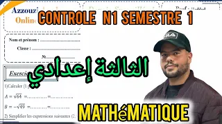 First Assignment Term 1 3AC Correction Of The First Assignment Mathematics Third Preparatory 