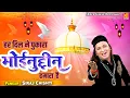 Har Dil Ne Pukara Moinuddin Hamara Hai | अजमेर शरीफ उर्स स्पेशल क़व्वाली | Siraj Chishti | Qawwali
