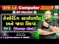 Std 12 Computer Chapter 2 ONE SHOT Chapter for Board Exam 2025 NIMESHSIR