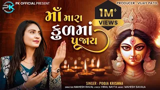  pooja krishna new song new gujarati bhakti song poojakrishnaofficial