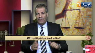 رأي القانون  والدتي إشترت سكن بالتنازل والمالك الأصلي يملك عقد الملكية   المحامي كورتل يجيب دندنها