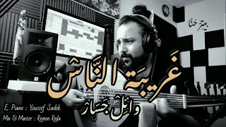 غريبه الناس اجمل دق عود وائل جسار راح تعيدها اكثر من مره تعجبك 