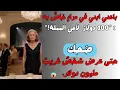 باعني ابني في مزادٍ خاصٍّ به: \