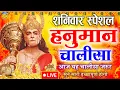 Download Lagu LIVE : श्री हनुमान चालीसा | Hanuman Chalisa | जय हनुमान ज्ञान गुण सागर | Jai Hanuman Gyan Gun Sagar