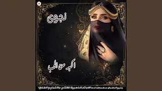 اكبر من الحب دندنها