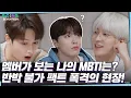 Download Lagu [GOING SEVENTEEN] EP.51 너 자신을 알라 #1 (Know Thyself #1)