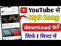 Lagu YouTube se Mp3 song kaise download kare | How to download mp3 songs from youtube |mp3 song download 