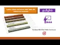 tamil python rest web services rest python tamil api python tamil python in tamil