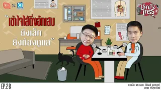 ไส้ติ่งมีประโยชน์หรือไม่