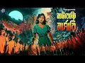Download Lagu #RadioMilan | Natabari nursery | Saikat Mukhopadhyay | bengali audio story | #scifi