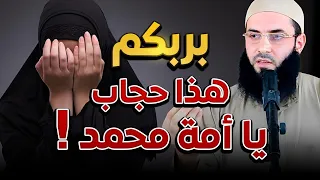 بربكم هل هذا حجاب خطبة روعة وجبارة ضروري كل مسلم يسمعها الشيخ أبو عبد الرحمن المتوكل 