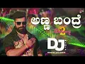 Anna Bandre DJ Remix Rohith | Ayogya 2 | Sathish Ninasam | Anthony Daasan | S Mahesh Kumar | AJ