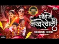Download Lagu Pahije Nakhrewali | Troll Mix | Pratik Remix Official