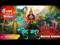 Download Lagu Na Rol Maiye || Master Kishor || Pankaj Narota / JJ Thakur || Vivek Garg || latest Bhajan 2025